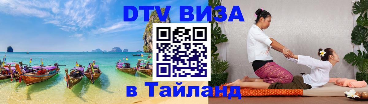 DTV Visa Thailand — прайс и условия, виза без дополнительных документов - Пхи-Пхи 